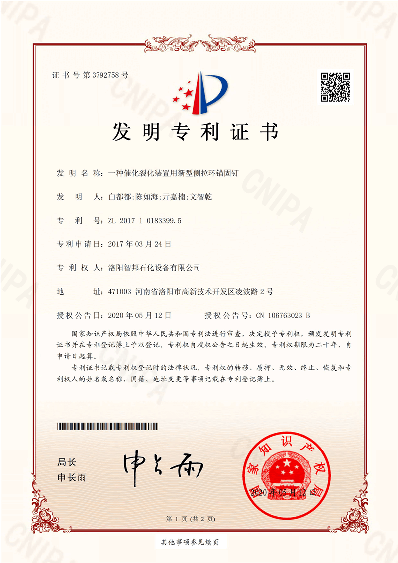 一種新型側拉環錨固釘專利證書
