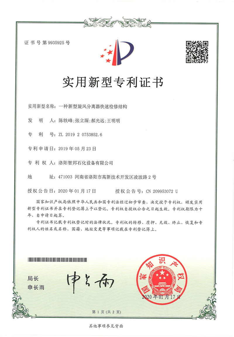 一種新型旋風分離器快速檢修結構
