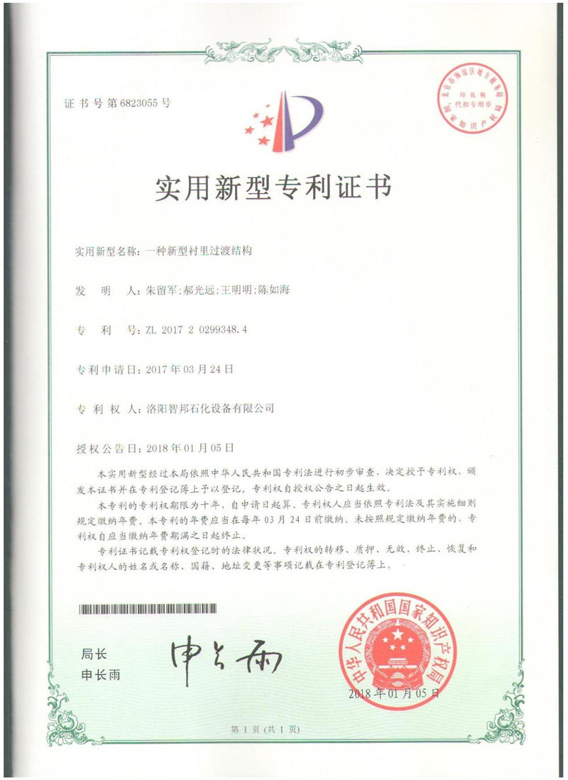 一種新型襯里過渡結構