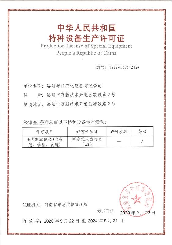 特種設備生產許可證
