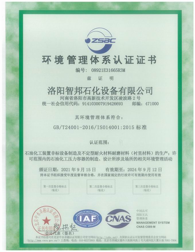 環境管理體系認證證書