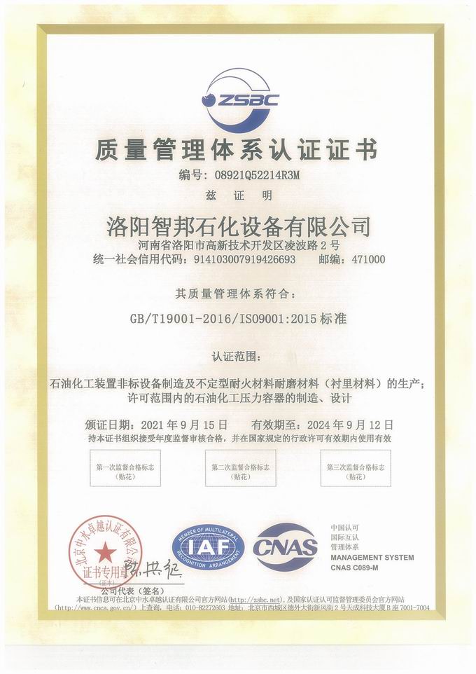 質量管理體系認證證書