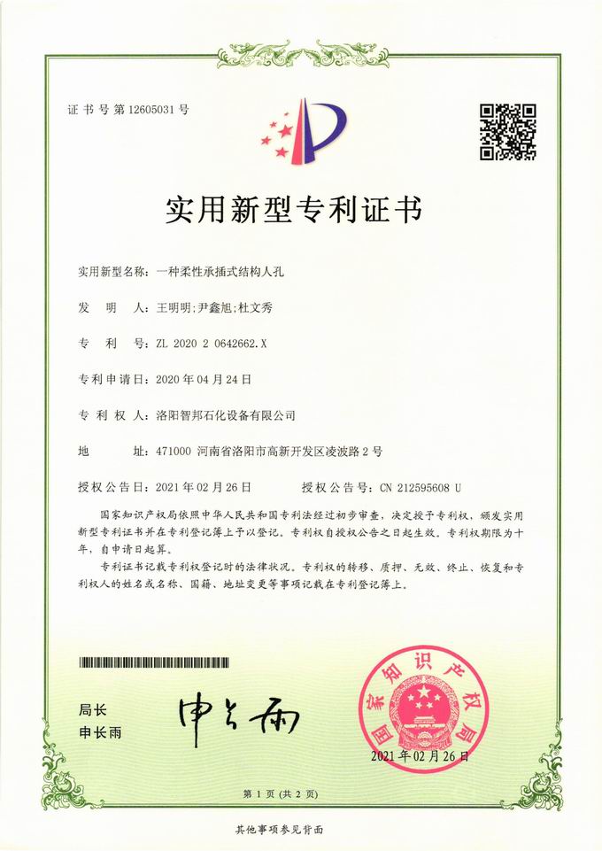 一種柔性承插式結構人孔