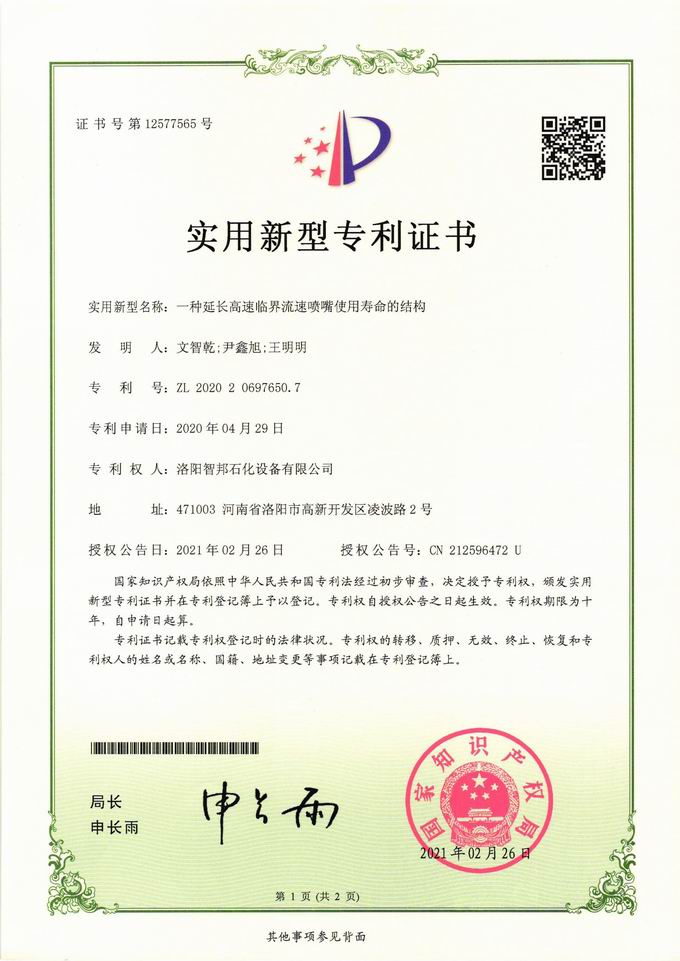 一種延長高速臨界流速噴嘴使用壽命的結構