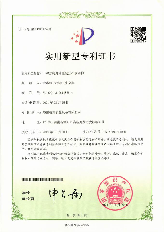 一種預提升催化劑分布板結構