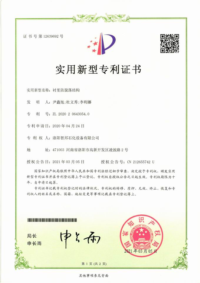 襯里防脫落結構