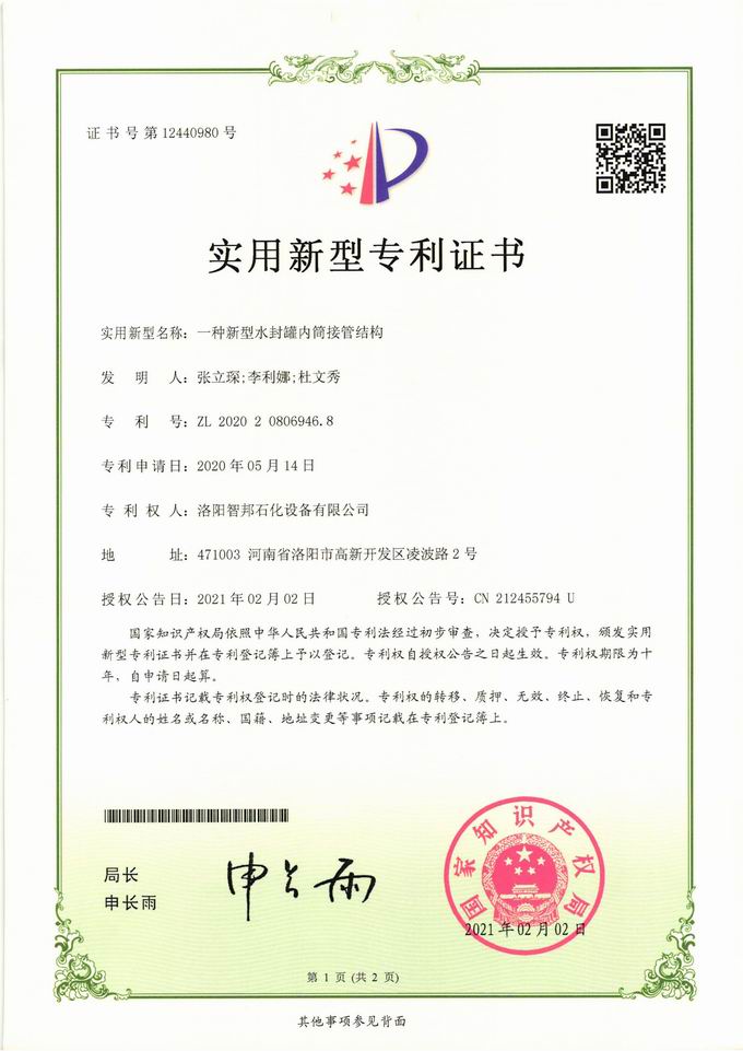 一種新型水封罐內筒接管結構