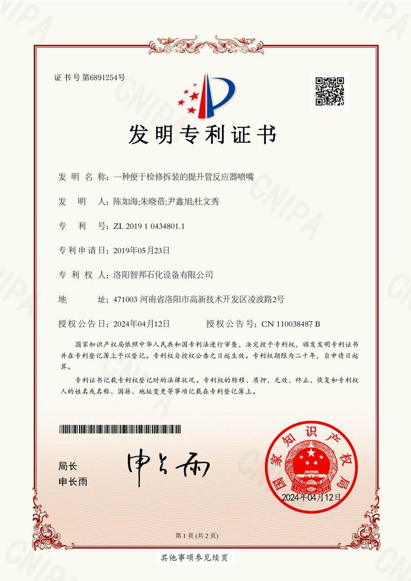 一種便于檢修拆裝的提升管反應器噴嘴