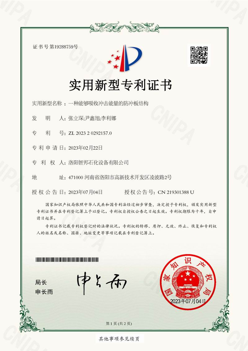 一種能夠吸收沖擊能量的防沖板結構